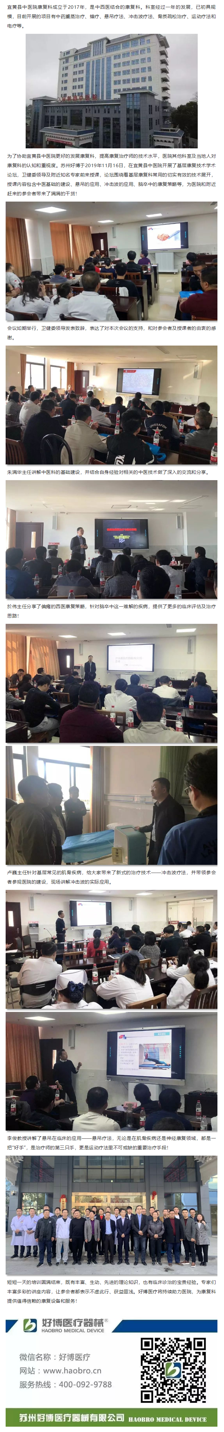 酷游九州医疗协助宜黄县中医院打造当地样板康复科！.png