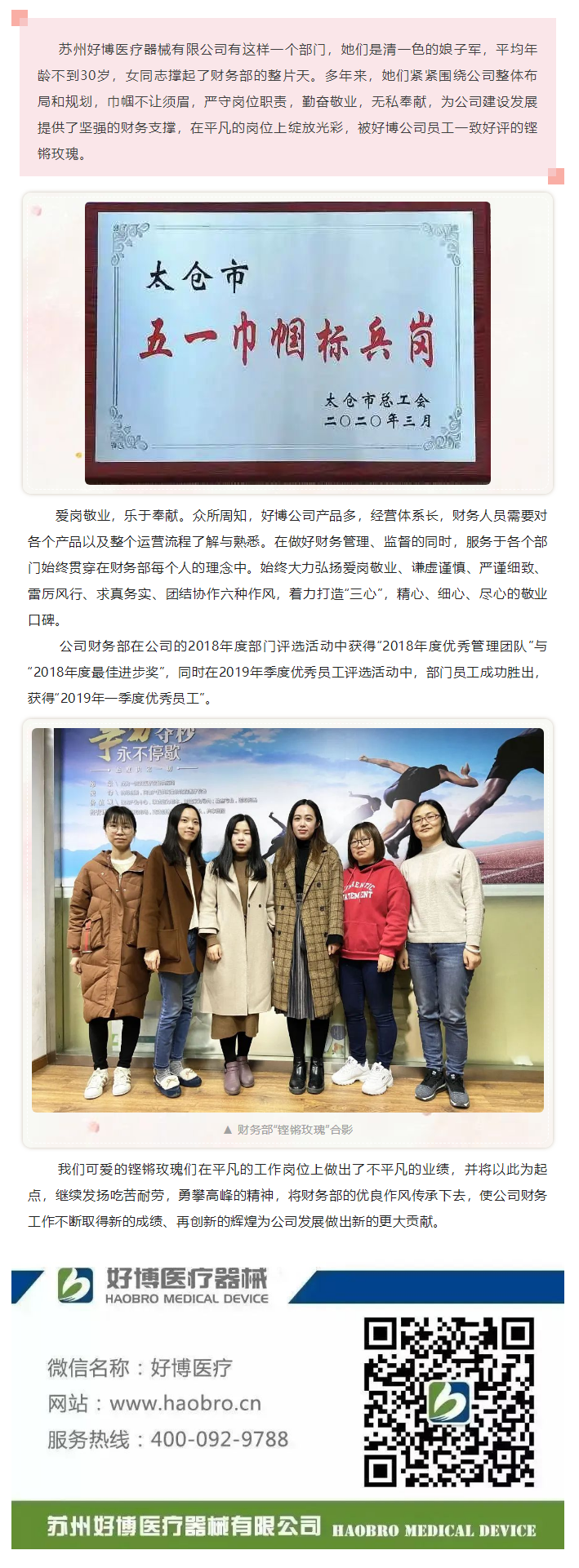 巾帼花开别样红，祝贺酷游九州医疗财务部获太仓市“五一巾帼标兵岗”.png