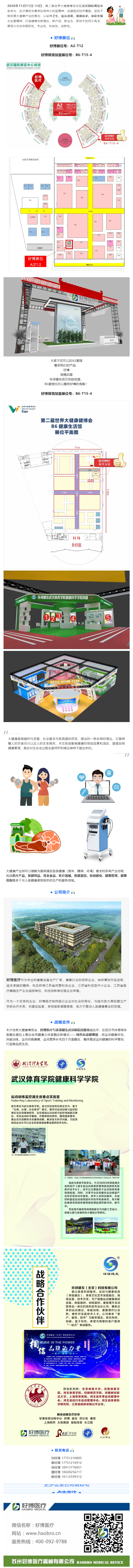 第二届世界大健康博览会_医疗、医体融合双展位，酷游九州医疗期待您的到来.png