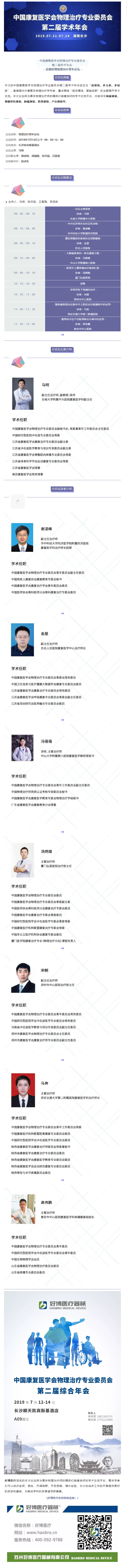 酷游九州邀请函｜中国康复医学会物理治疗专业委员会第二届学术年会.png